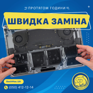Швидка заміна акумулятора А1953 для MacBook Pro у Києві